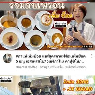 กาแฟสด ต้นเปา
