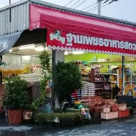 ร้านฐานเพชรอาหารสัตว์ ตลาดฐานเพชรปทุม