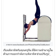พิลาทิส เชียงใหม่