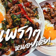 หม่าล่า | กะเพรา | หมูปลาร้า | กับข้าว (ตัดใหม่)