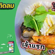 ตี๋เล็ก หม่าล่า by mic me หน้า 7-11 อู่ทอง