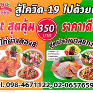 เมนูของร้าน อิสานบ้านทุ่ง