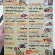 เมนู ร้านอาหารบ้านเรา