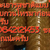 น้ำกระท่อมโคตรยัน สูตรใต้ ลาดพร้าว89 สาขา4