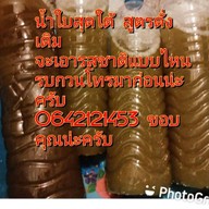 น้ำกระท่อมโคตรยัน สูตรใต้ ลาดพร้าว89 สาขา4