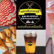 ของขวัญเบเกอรี่ และ อาหารตามสั่ง