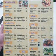 เมนู ร้านอาหารบ้านเรา