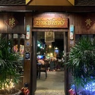 บ้านชายน้ำ