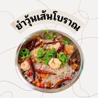 ยำแซ่บ by 17th