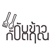 หม่าล่าเย็นเย็น