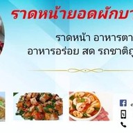 ราดหน้ายอดผักบางพลัด