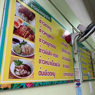 โก๋เบียร์ ข้าว ก๋วยเตี๋ยว