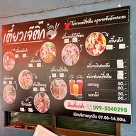 ร้านต้มเลือดหมูคุณติ๊ก@ท่าข้าม ท่าข้าม