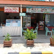 เจ้วันอาหารตามสั่ง&ยำรสเด็ด(สาขา2ตึกดับเพลิงนาเกลือ) สาขานาเกลือ