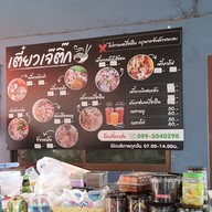 เมนู ร้านต้มเลือดหมูคุณติ๊ก@ท่าข้าม ท่าข้าม