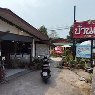 หน้าร้าน ข้าวซอยบ้านเหนือ อยุธยา