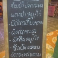 หมูกรอบแซ่บ ครูซ่าส์ ถนนเณรแก้ว (รับของไผ่ขวาง)