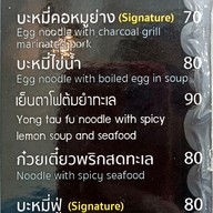 เมนู ฟู่ ก๋วยเตี๋ยวปลาพริกสด