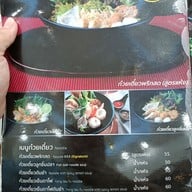 เมนู ฟู่ ก๋วยเตี๋ยวปลาพริกสด