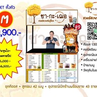 หน้าร้าน amazon แขวงคลองถนน เขตสายไหม