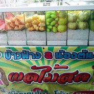 Pข้าวฟ่าง@ น้องต้นข้าว ผลไม้สด เซเว่นนา้เหนือ