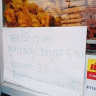 เมนู เย็นตาโฟรสเด็ด