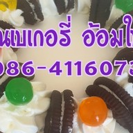 โชกุนเบเกอรี่ อ้อมใหญ่