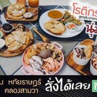 มนต์โรตี ซีเคร็ท เนเบอร์โฮม สุขาภิบาล5