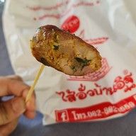 ไส้อั่วบ้านอิฐ