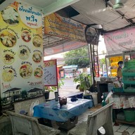 เมนู พ. ใจก๋วยเตี๋ยวปลา