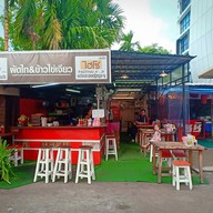 ร้านบาร์ไข่ Bar Kai