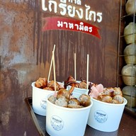 อรรถรส ทูโก