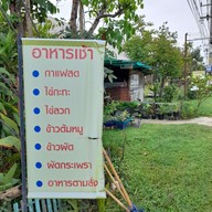 เมนู เส อาหาร กาแฟสด
