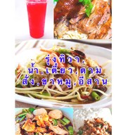 รุ่งทิวา น้ำ,เตี๋ยว,ตามสั่ง,ขาหมู,อีสาน