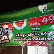 อาหารตามสั่ง24ช