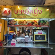 บรรยากาศ ข้าวขาหมูซอย 2