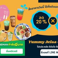 Yummy Aelaa - ยัมมี่ เอล่า