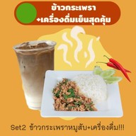 Moka  on Earth ข้าวกระเพราแซ่บ+เครื่องดื่ม