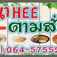 ยำจี๊ดจ๊าด