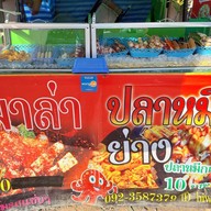 สถานีหม่าล่า&หม่าล่าปิ้งย่าง-พัทยา พัทยา