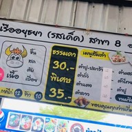 ก๋วยเตี๋ยวเรืออยุธยา รสเด็ด สาขา8 นครราชสีมา