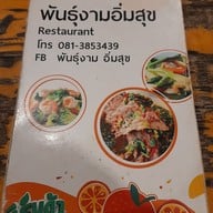 เมนู พันธุ์งามอิ่มสุข