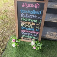 ครัววิวน้ำ 90