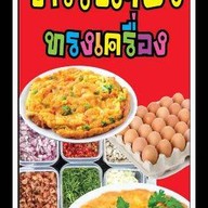 เตี๋ยวเรือเงินล้าน