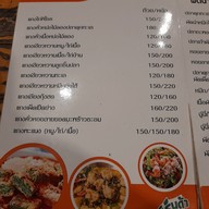 เมนู พันธุ์งามอิ่มสุข
