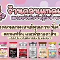 คอนแทคเลนส์ (At Home)