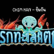 Chim Kan-ชิมกัน