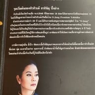 O-Jung Premium Yakiniku รัชดาภิเษก ซอย 18