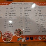 เมนู พันธุ์งามอิ่มสุข
