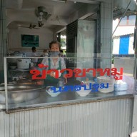 ข้าวขาหมูนครปฐม รามอินทรา